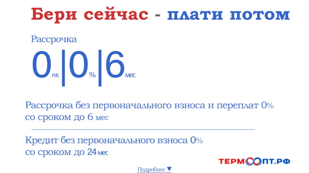 Термоопт Лого Рассрочка3.jpg